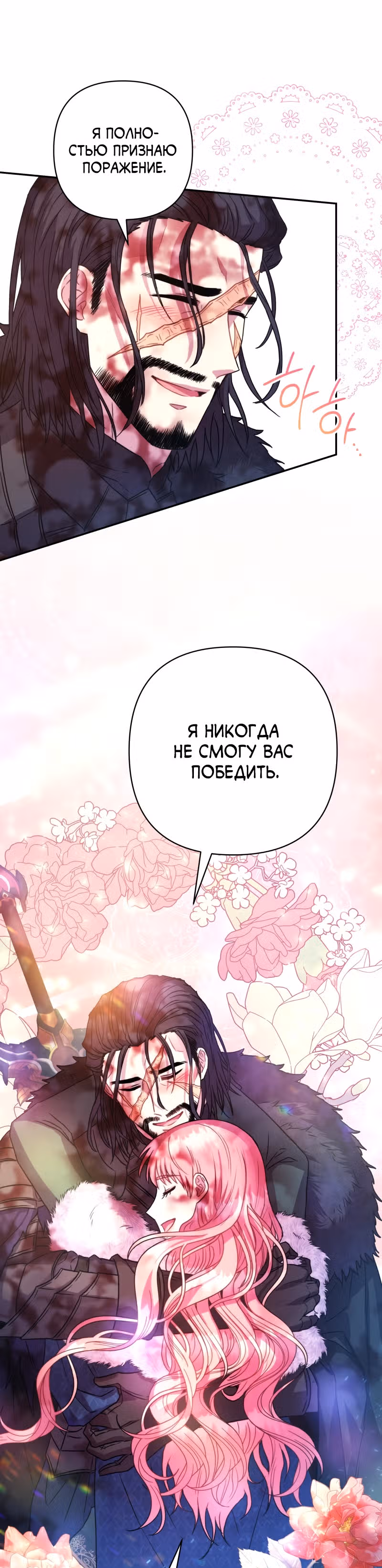 Я оказалась в мире фэнтези романа — Том 1 · Глава 15, страница 35
