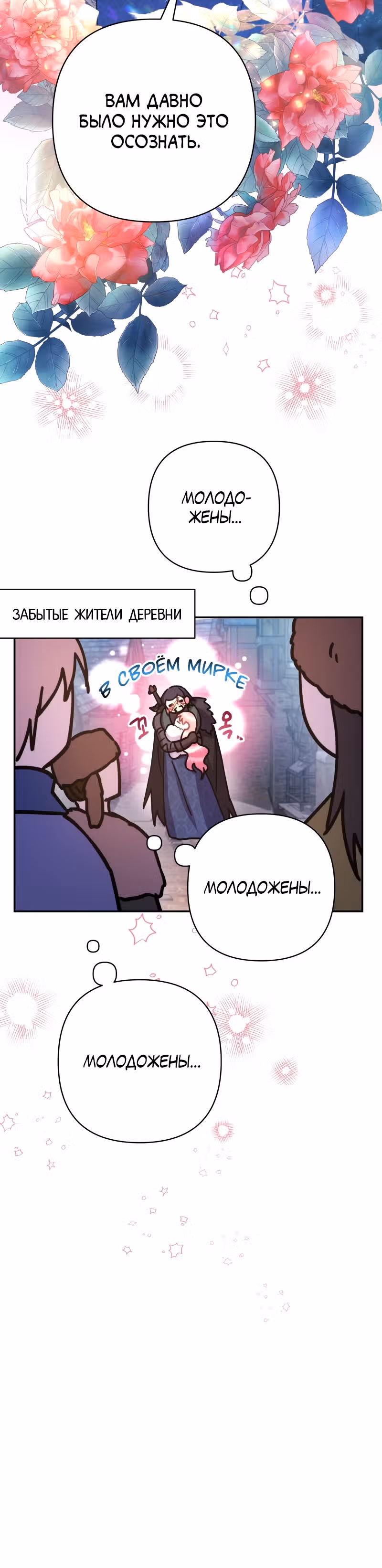 Я оказалась в мире фэнтези романа — Том 1 · Глава 15, страница 36