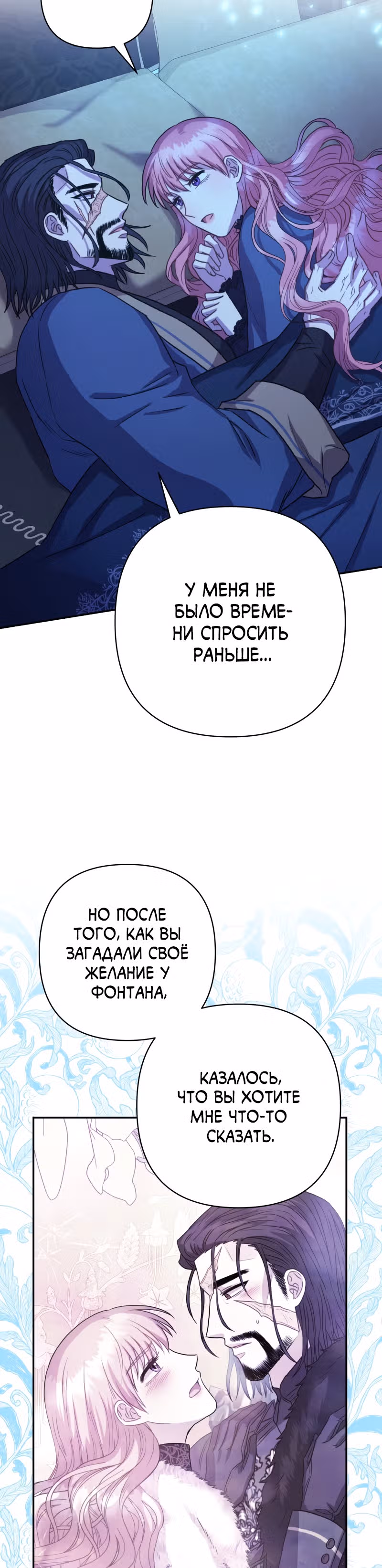 Я оказалась в мире фэнтези романа — Том 1 · Глава 15, страница 38