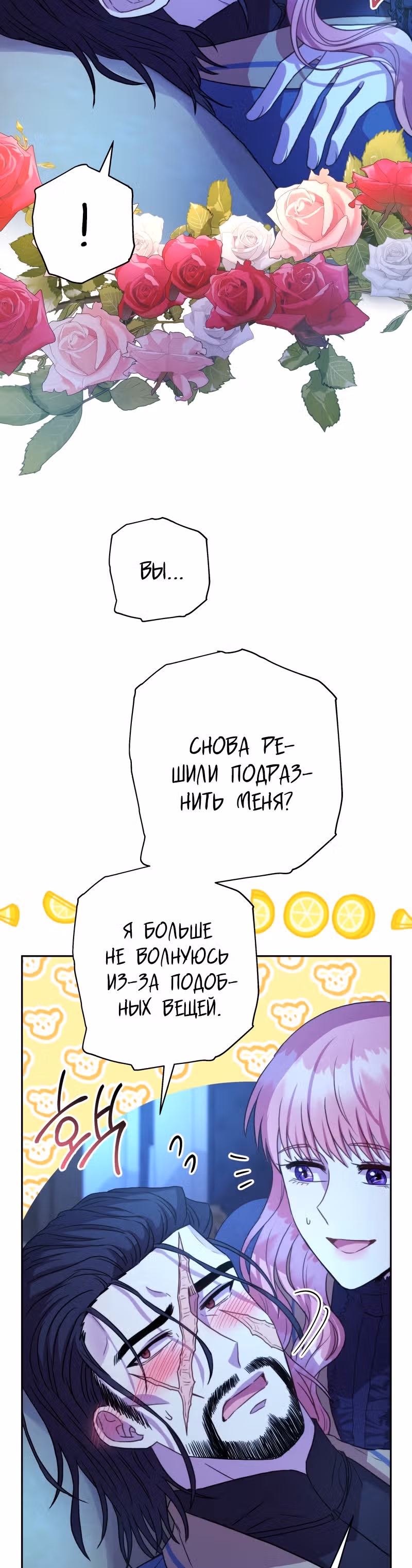 Я оказалась в мире фэнтези романа — Том 1 · Глава 15, страница 43