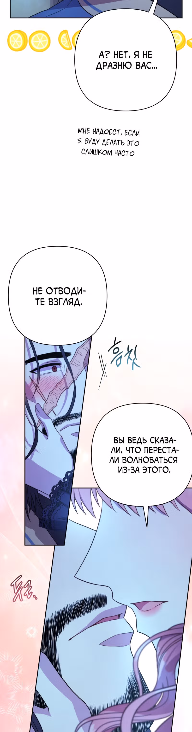 Я оказалась в мире фэнтези романа — Том 1 · Глава 15, страница 44