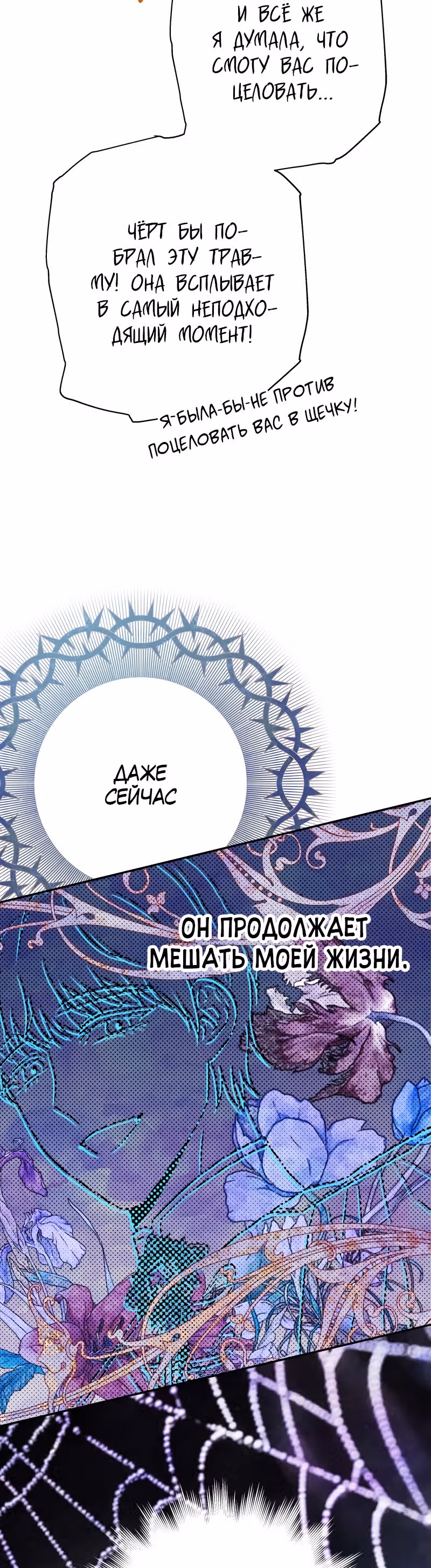 Я оказалась в мире фэнтези романа — Том 1 · Глава 15, страница 51