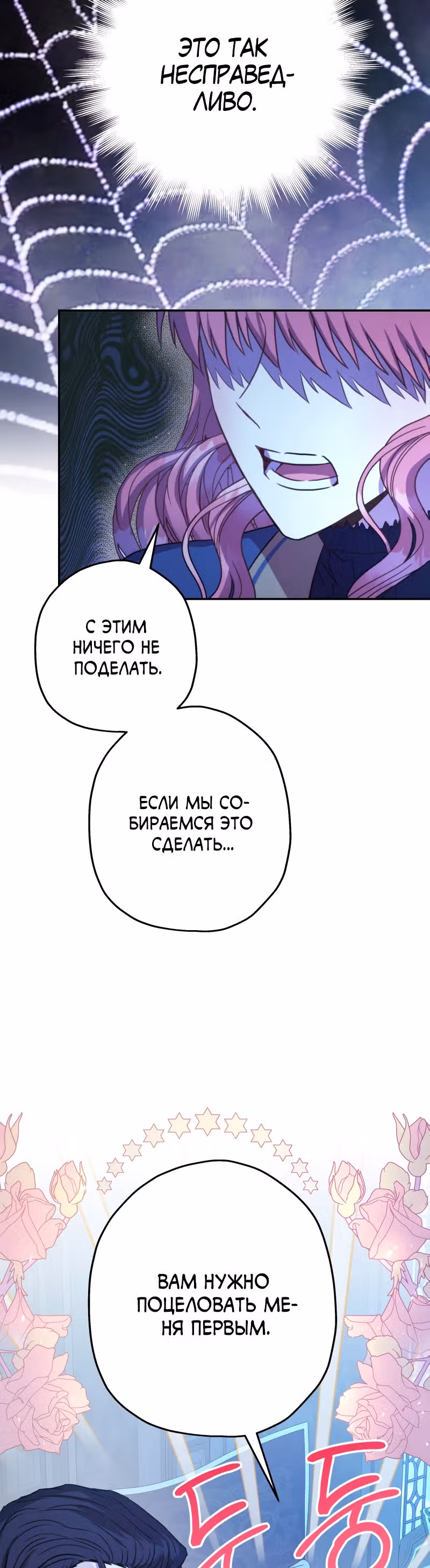Я оказалась в мире фэнтези романа — Том 1 · Глава 15, страница 52
