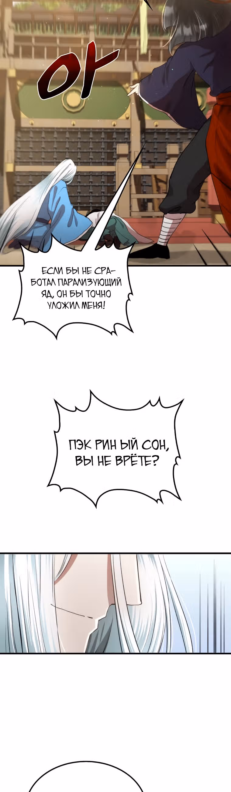 Вторая жизнь хирурга — Том 2 · Глава 96, страница 19