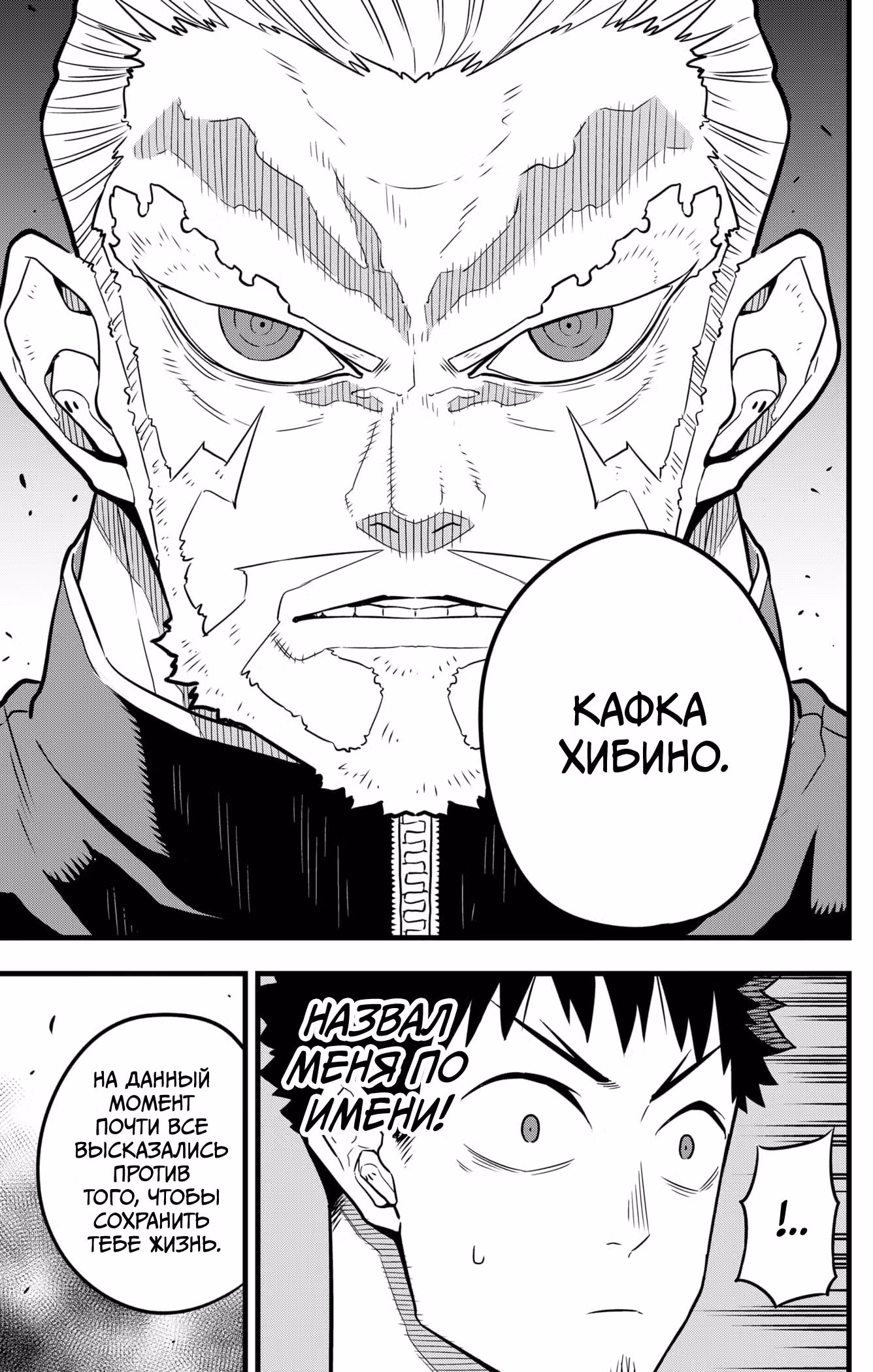 Кайдзю No. 8 — Том 4 · Глава 38, страница 16