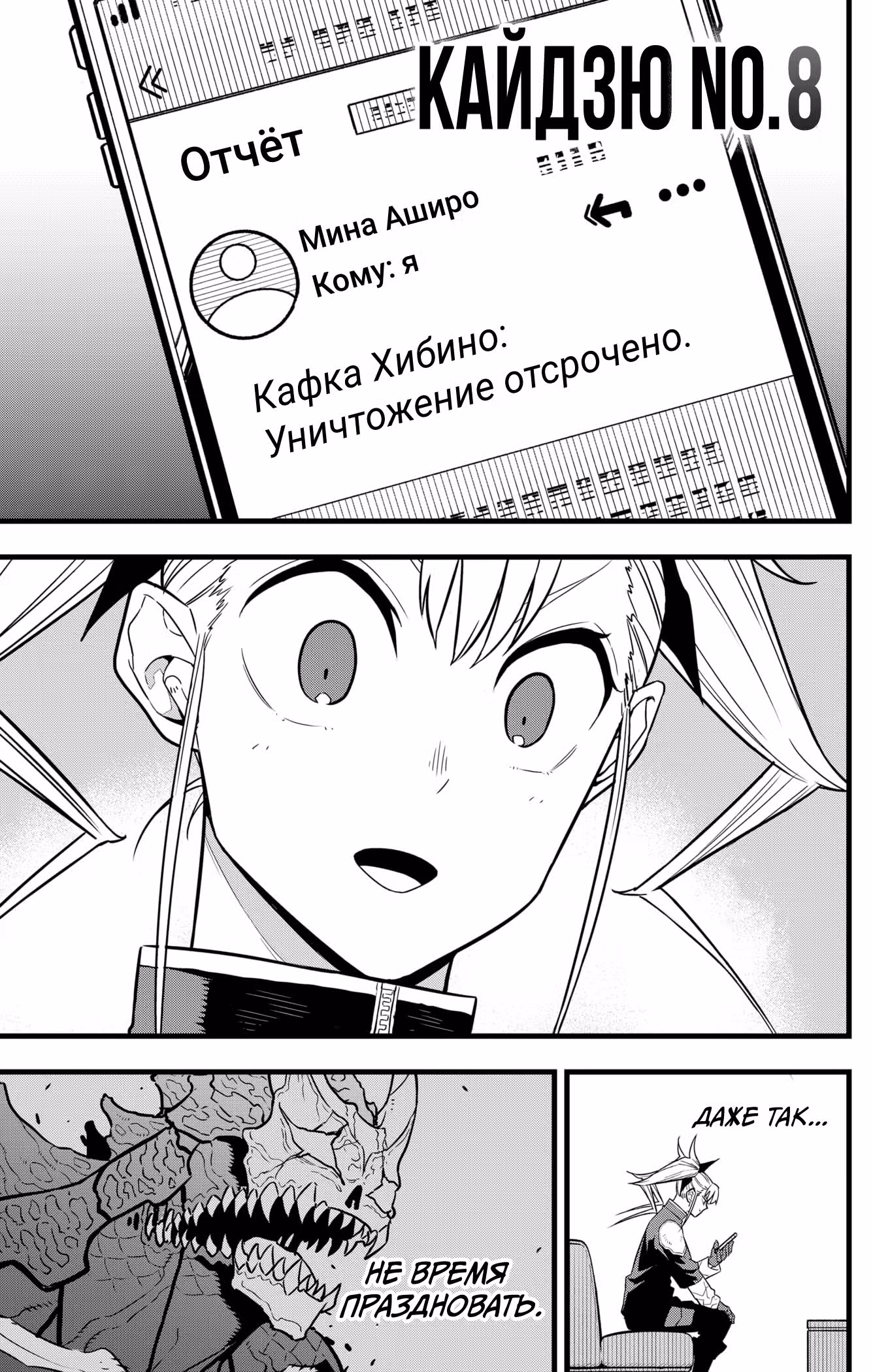 Кайдзю No. 8 — Том 4 · Глава 39, страница 1