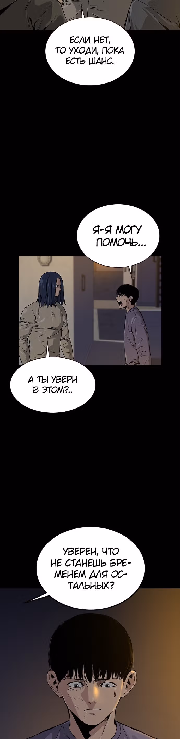 Чтобы не умереть — Том 1 · Глава 12, страница 2