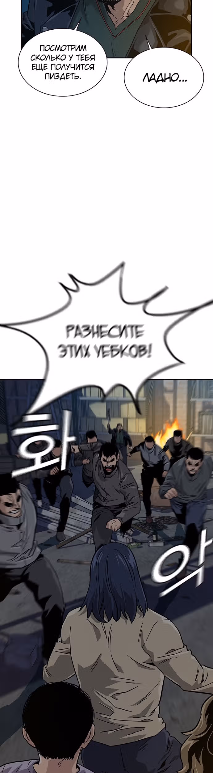 Чтобы не умереть — Том 1 · Глава 12, страница 12