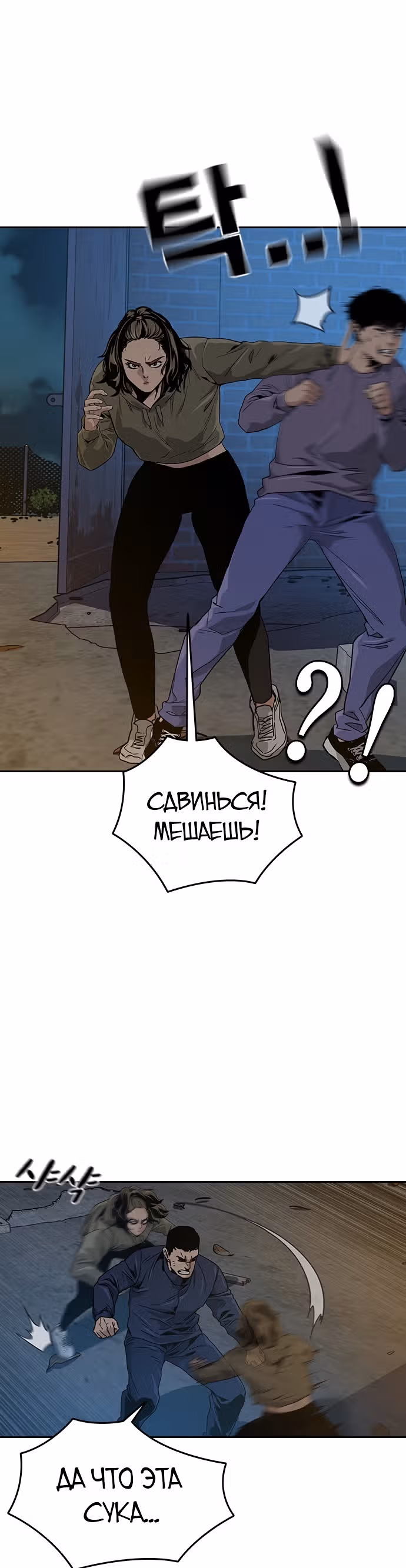 Чтобы не умереть — Том 1 · Глава 12, страница 23