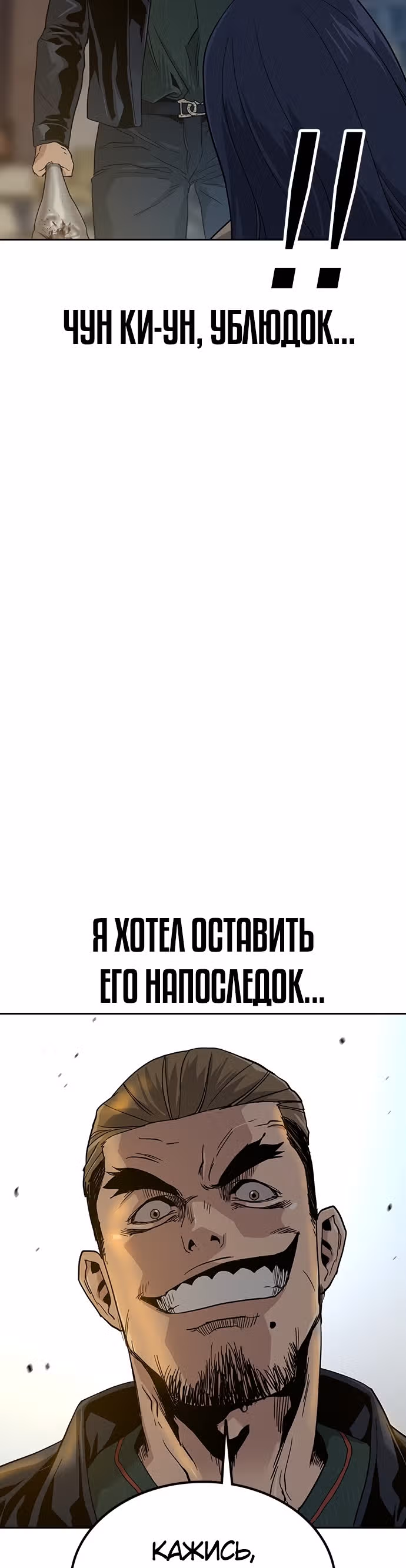 Чтобы не умереть — Том 1 · Глава 12, страница 32