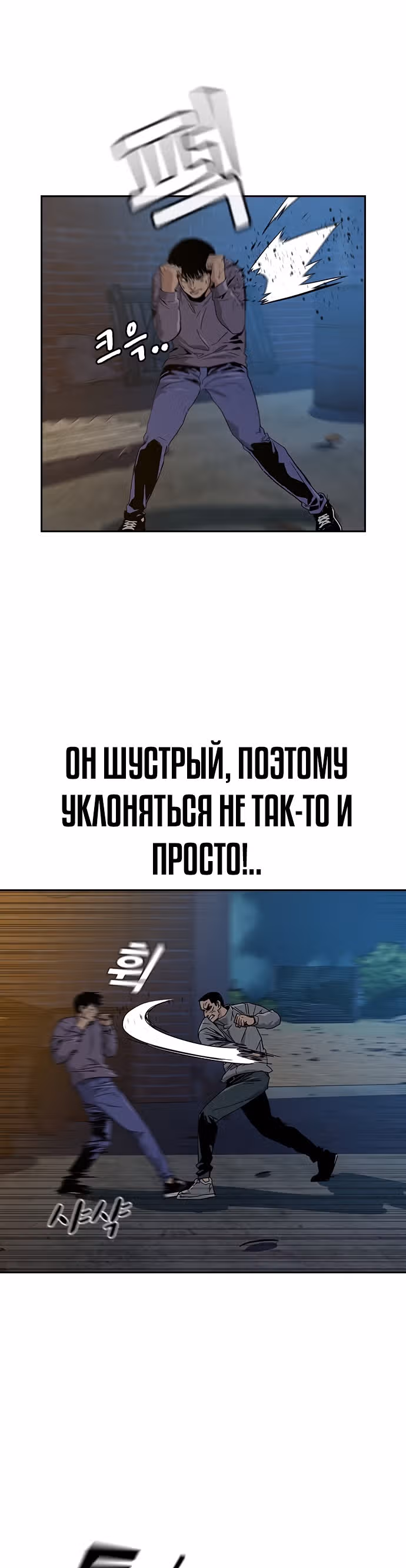 Чтобы не умереть — Том 1 · Глава 12, страница 36