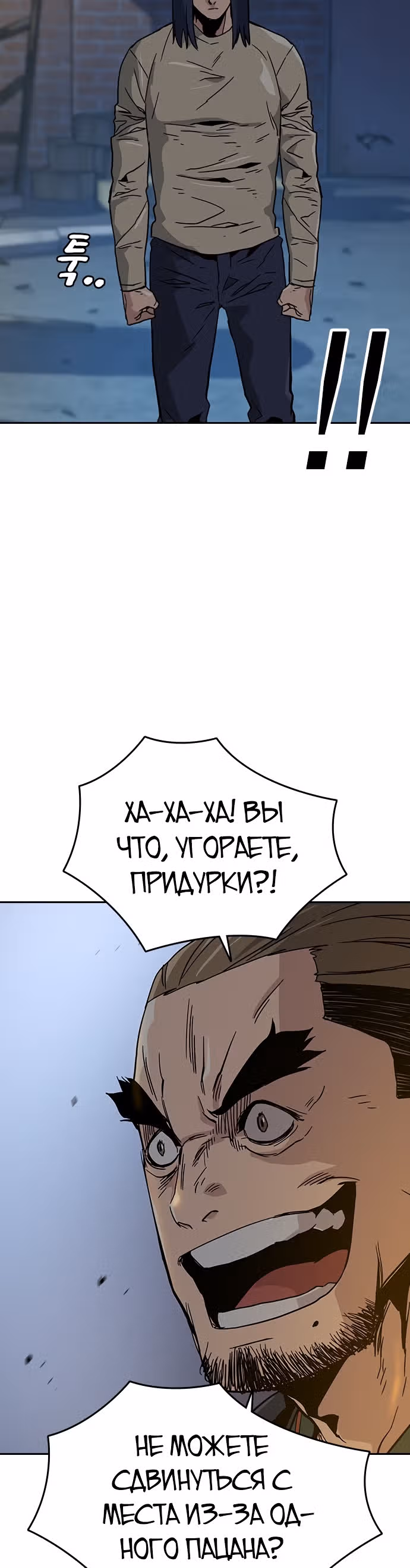 Чтобы не умереть — Том 1 · Глава 12, страница 45