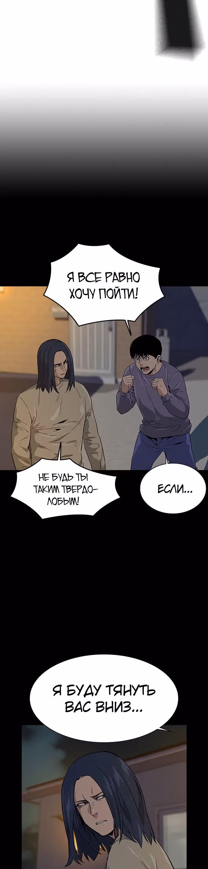 Чтобы не умереть — Том 1 · Глава 12, страница 52