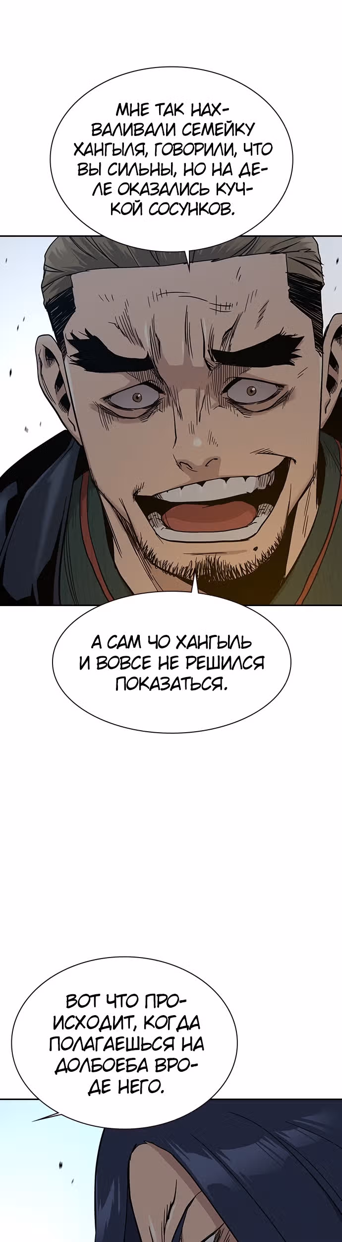 Чтобы не умереть — Том 1 · Глава 12, страница 9