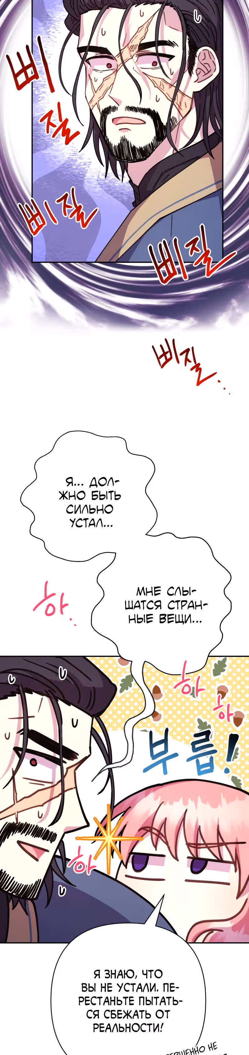 Я оказалась в мире фэнтези романа — Том 1 · Глава 16, страница 2