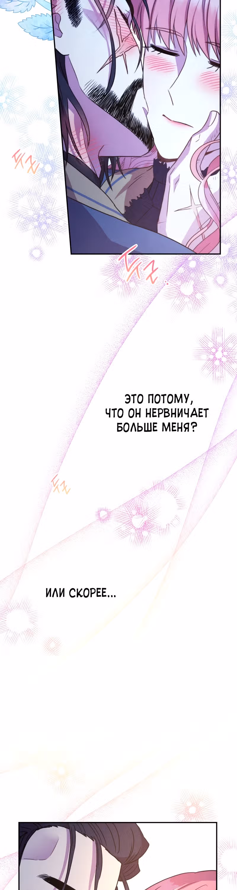 Я оказалась в мире фэнтези романа — Том 1 · Глава 16, страница 11