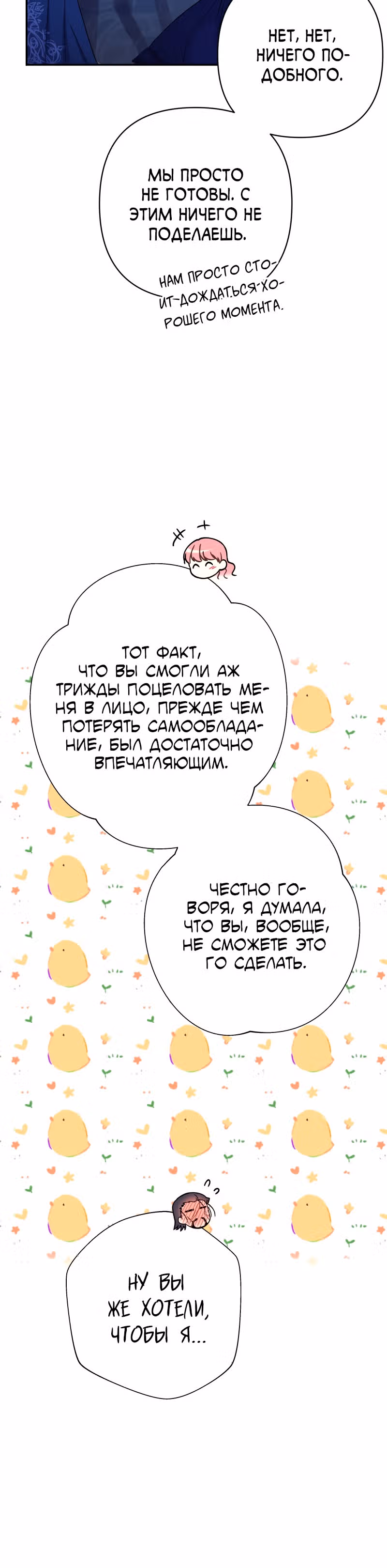 Я оказалась в мире фэнтези романа — Том 1 · Глава 16, страница 23