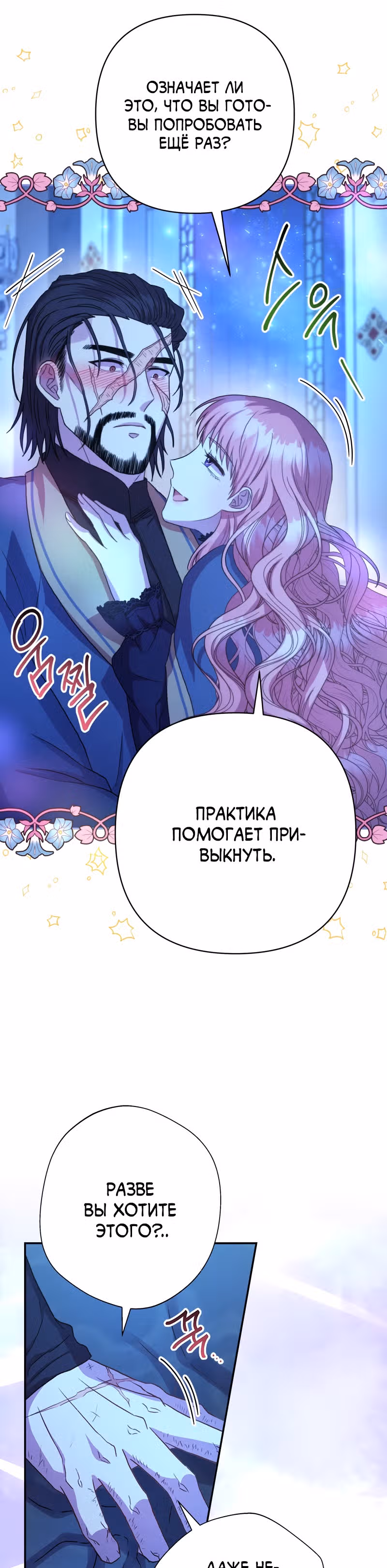 Я оказалась в мире фэнтези романа — Том 1 · Глава 16, страница 24