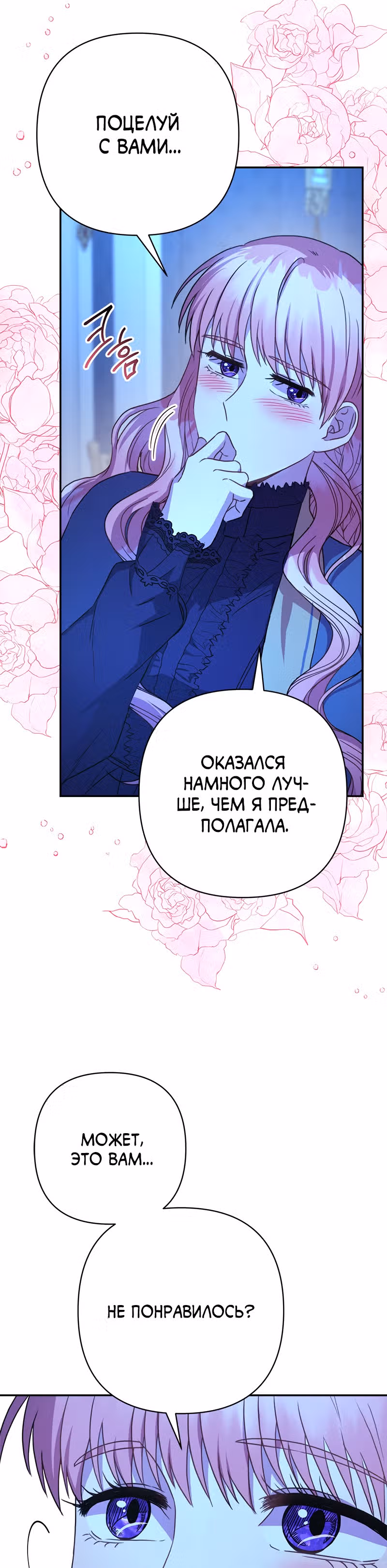 Я оказалась в мире фэнтези романа — Том 1 · Глава 16, страница 26