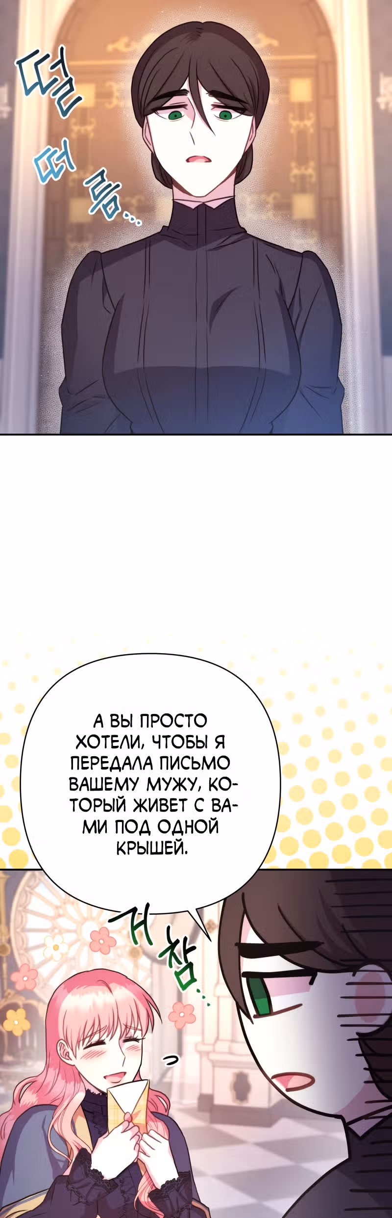 Я оказалась в мире фэнтези романа — Том 1 · Глава 16, страница 47