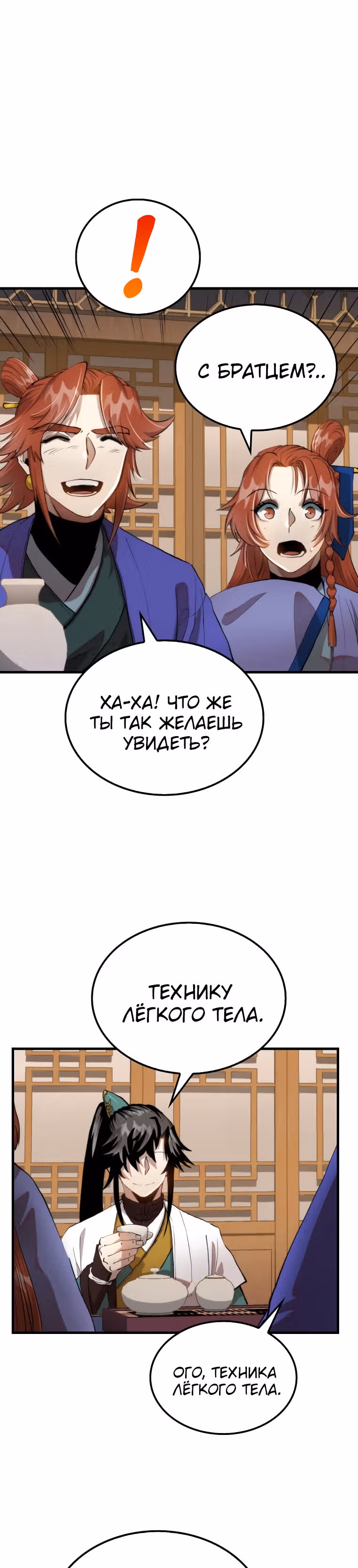 Вторая жизнь хирурга — Том 2 · Глава 97, страница 18