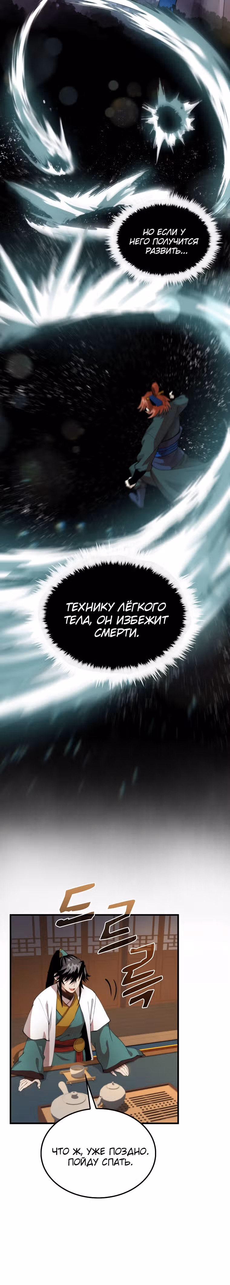 Вторая жизнь хирурга — Том 2 · Глава 97, страница 22