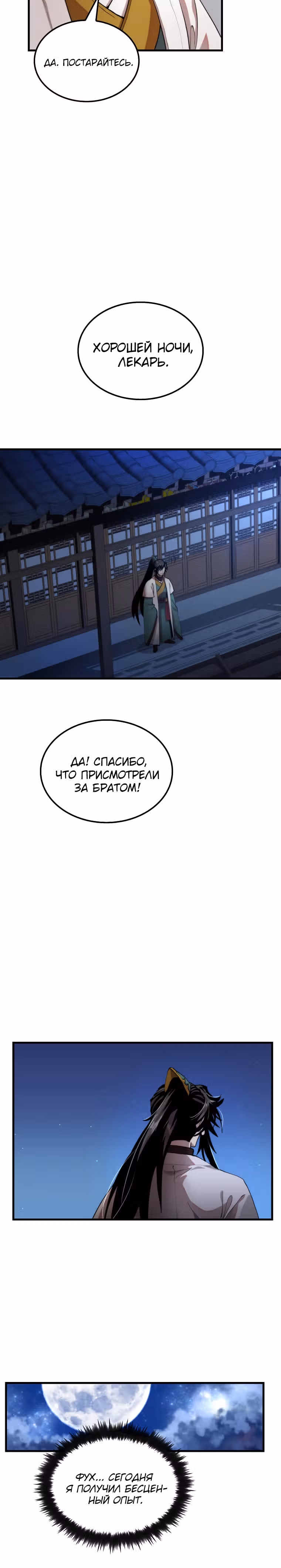 Вторая жизнь хирурга — Том 2 · Глава 97, страница 24