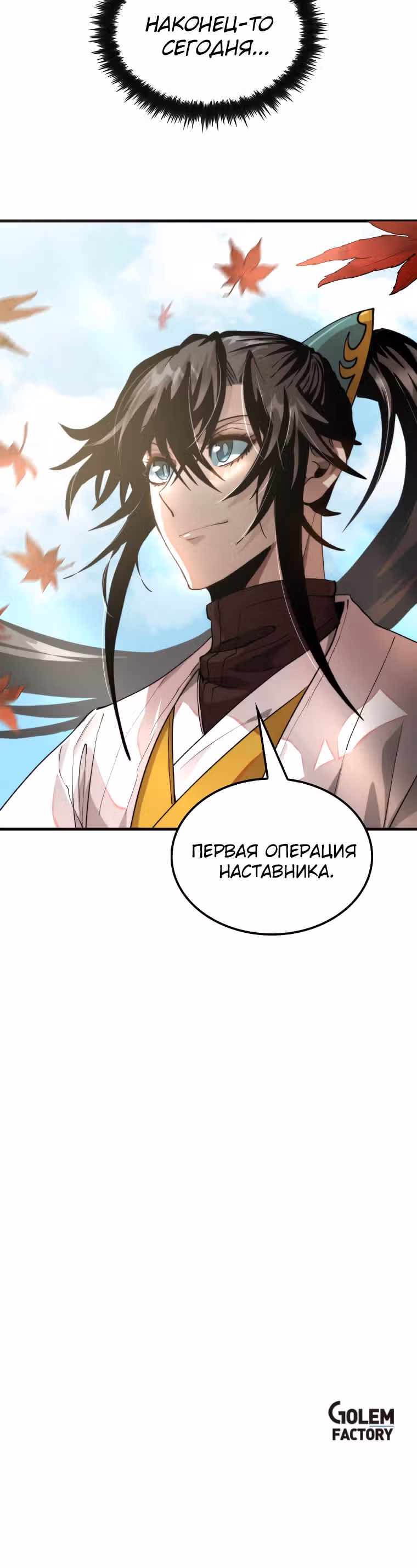Вторая жизнь хирурга — Том 2 · Глава 97, страница 37