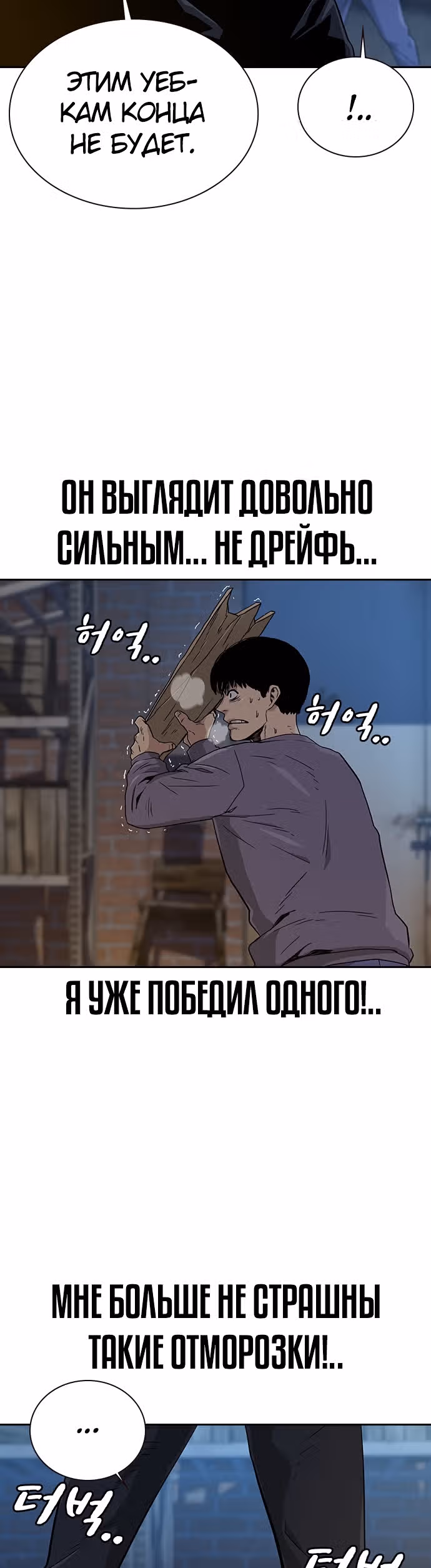 Чтобы не умереть — Том 1 · Глава 13, страница 16