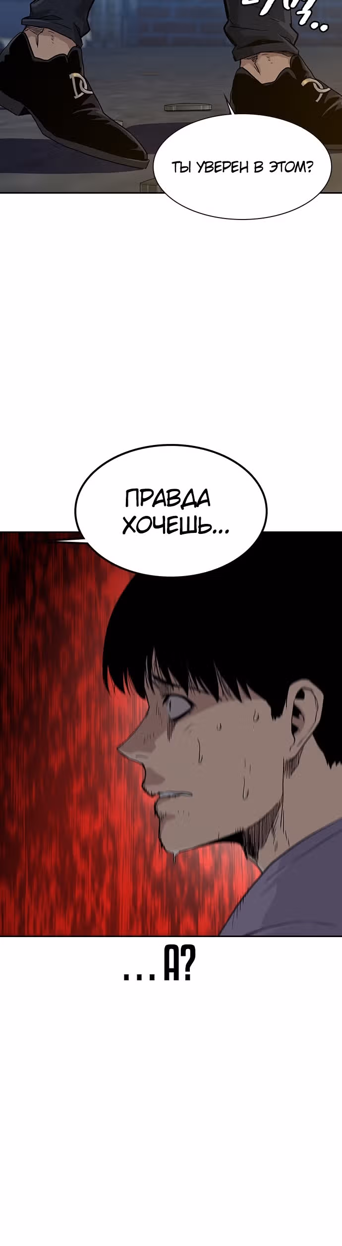 Чтобы не умереть — Том 1 · Глава 13, страница 17