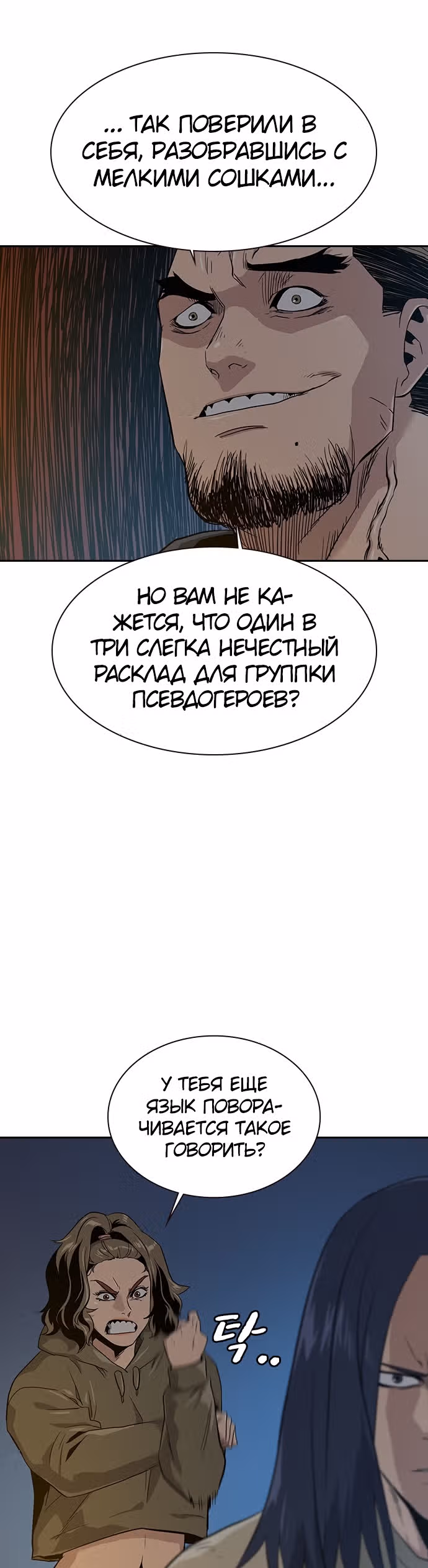 Чтобы не умереть — Том 1 · Глава 13, страница 29
