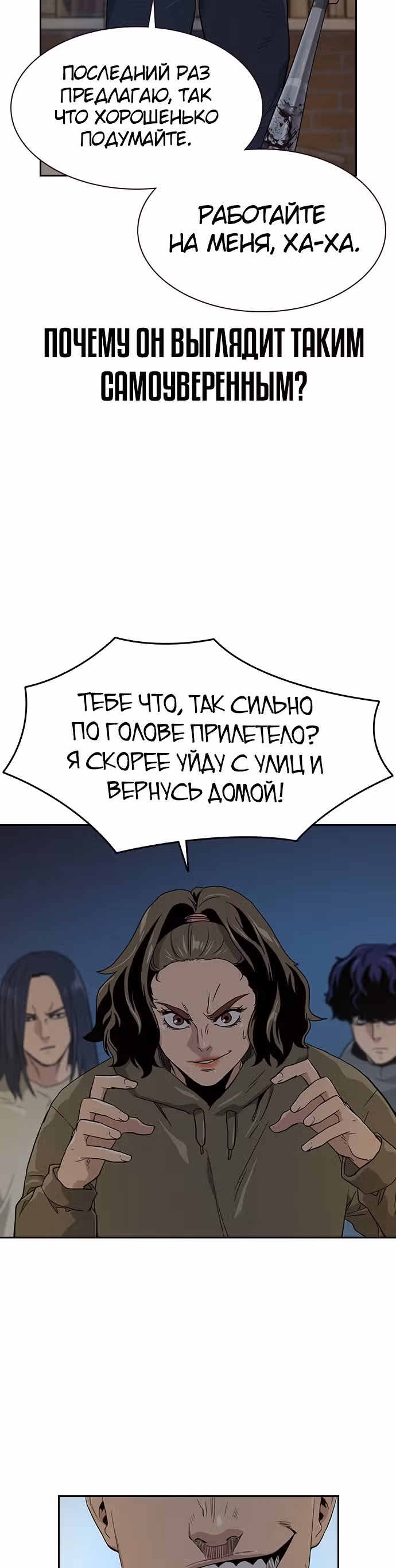Чтобы не умереть — Том 1 · Глава 13, страница 44