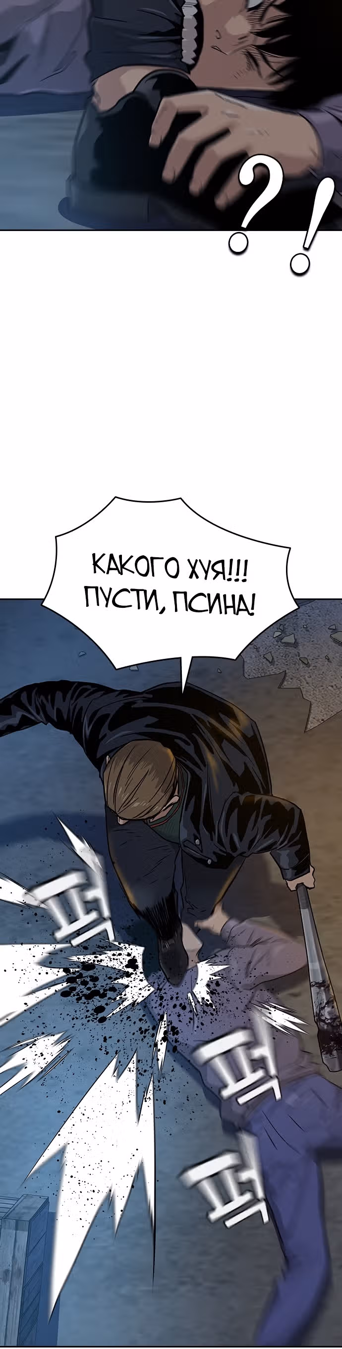 Чтобы не умереть — Том 1 · Глава 13, страница 54