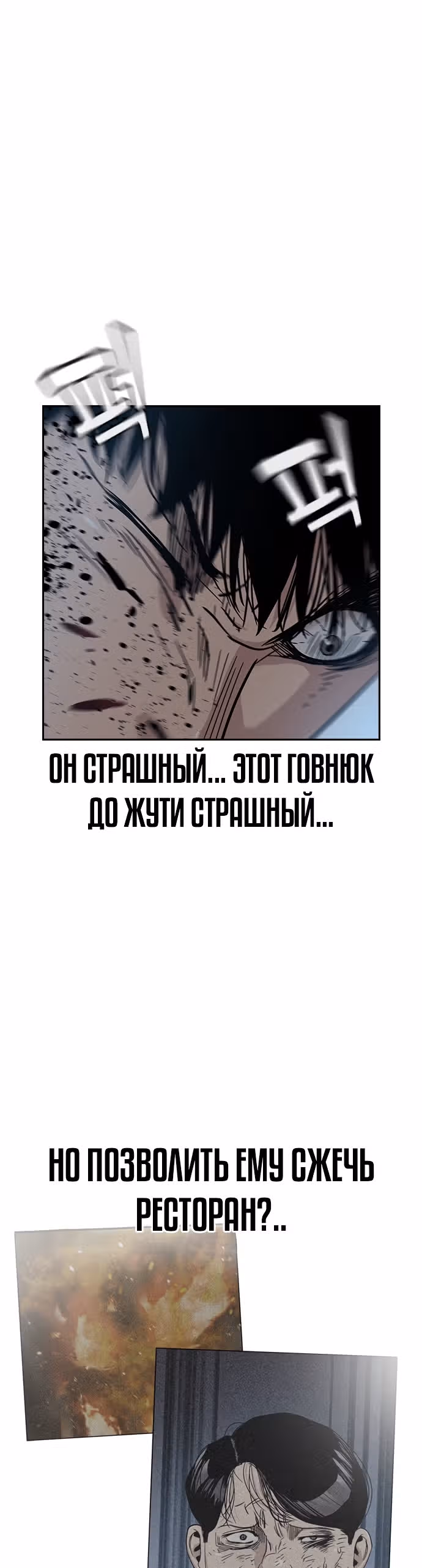 Чтобы не умереть — Том 1 · Глава 13, страница 55
