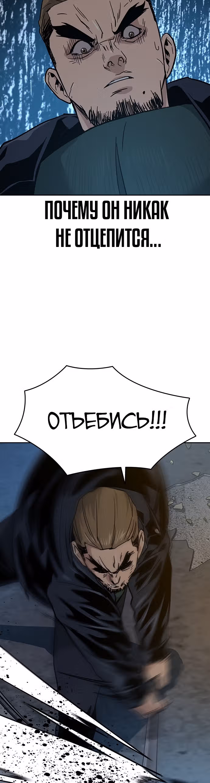 Чтобы не умереть — Том 1 · Глава 13, страница 58