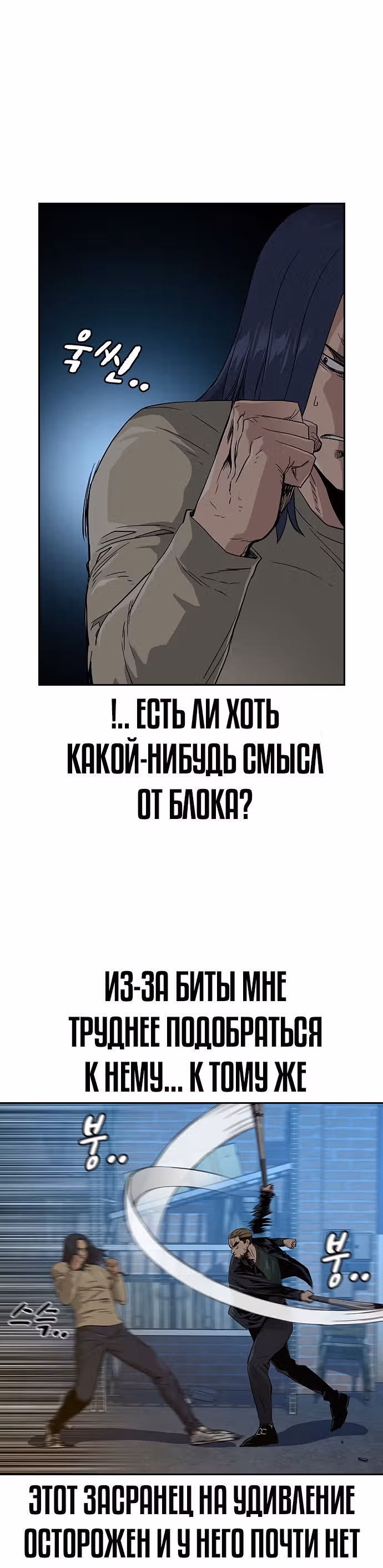 Чтобы не умереть — Том 1 · Глава 13, страница 8