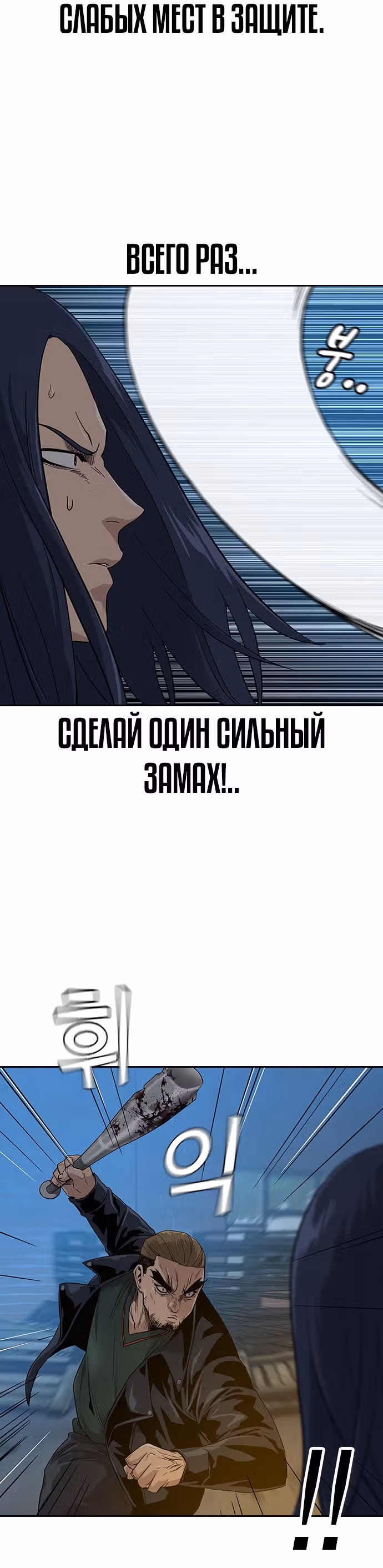 Чтобы не умереть — Том 1 · Глава 13, страница 9
