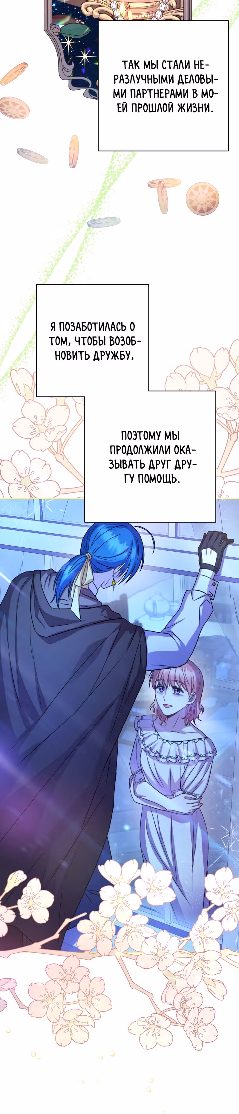 Я оказалась в мире фэнтези романа — Том 1 · Глава 17, страница 18