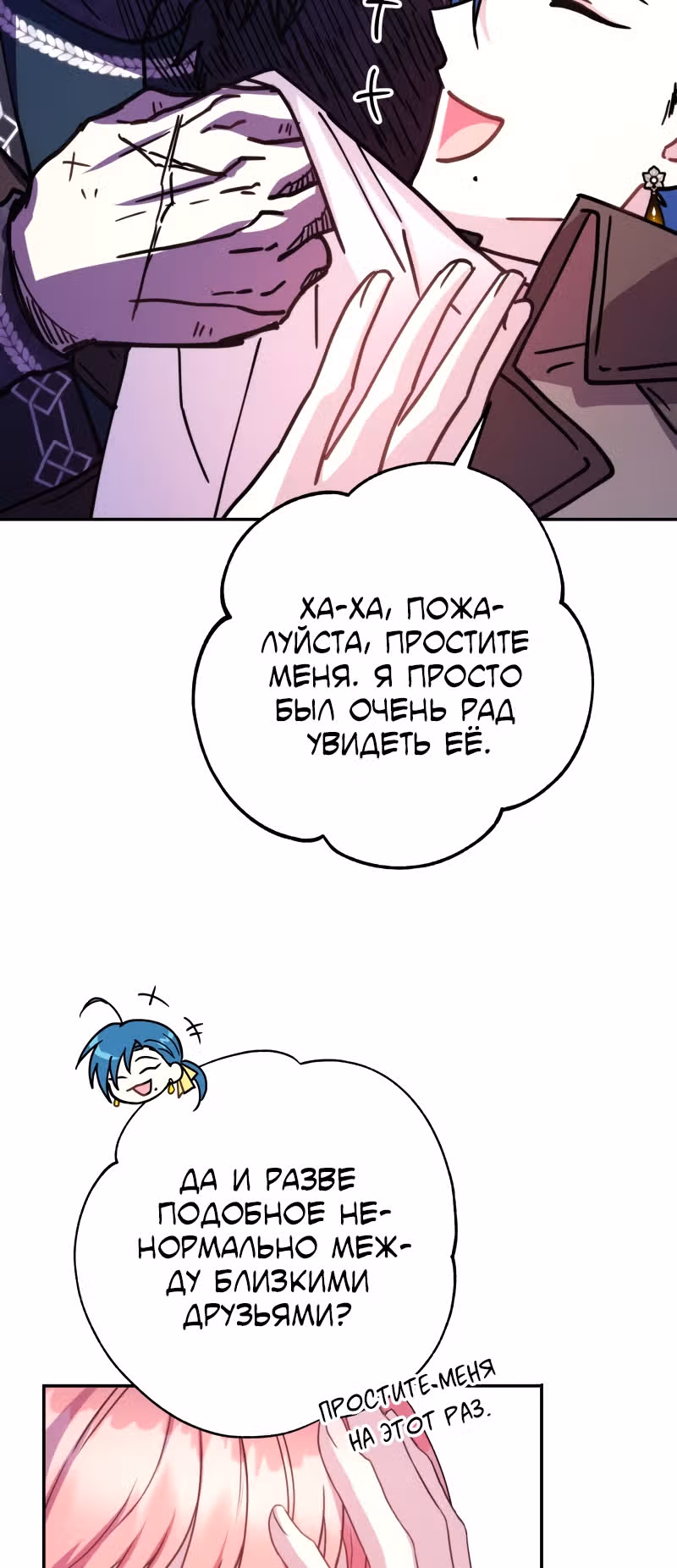 Я оказалась в мире фэнтези романа — Том 1 · Глава 17, страница 22