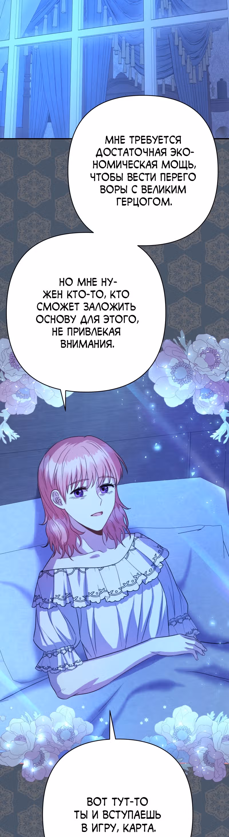Я оказалась в мире фэнтези романа — Том 1 · Глава 17, страница 27