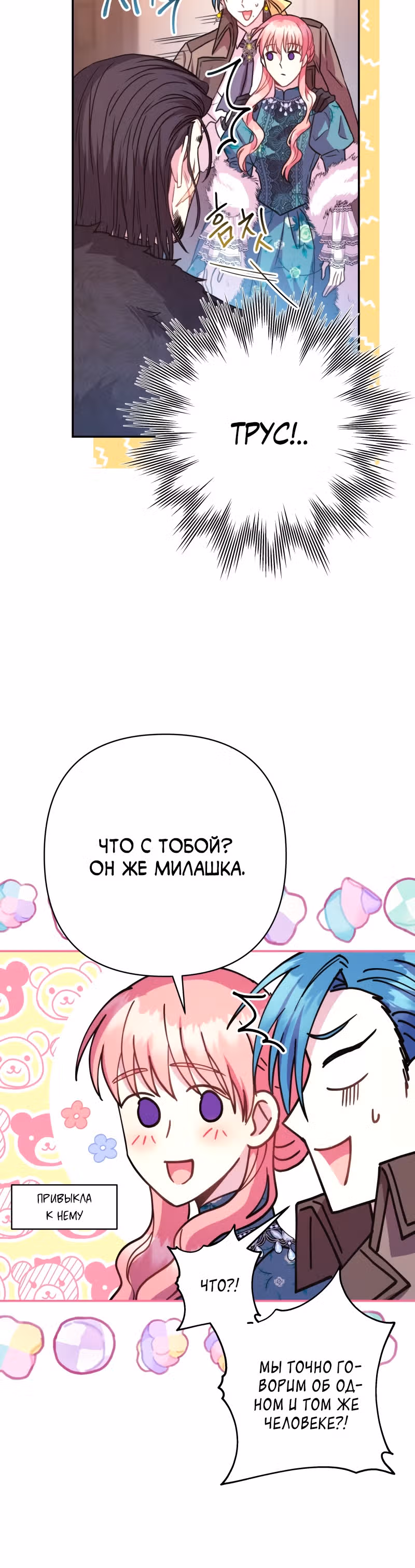 Я оказалась в мире фэнтези романа — Том 1 · Глава 17, страница 38