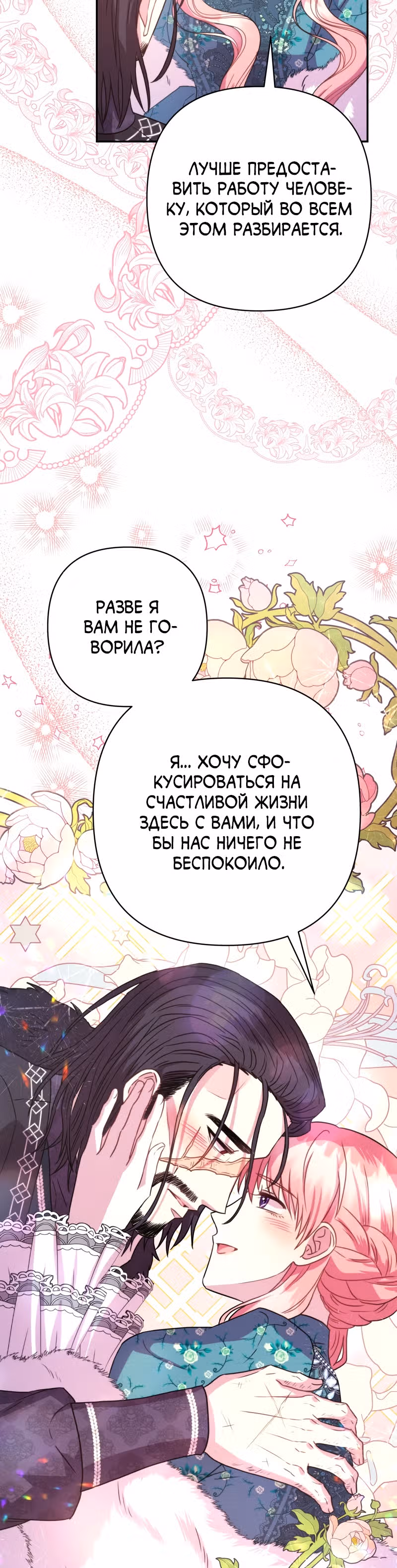 Я оказалась в мире фэнтези романа — Том 1 · Глава 17, страница 44