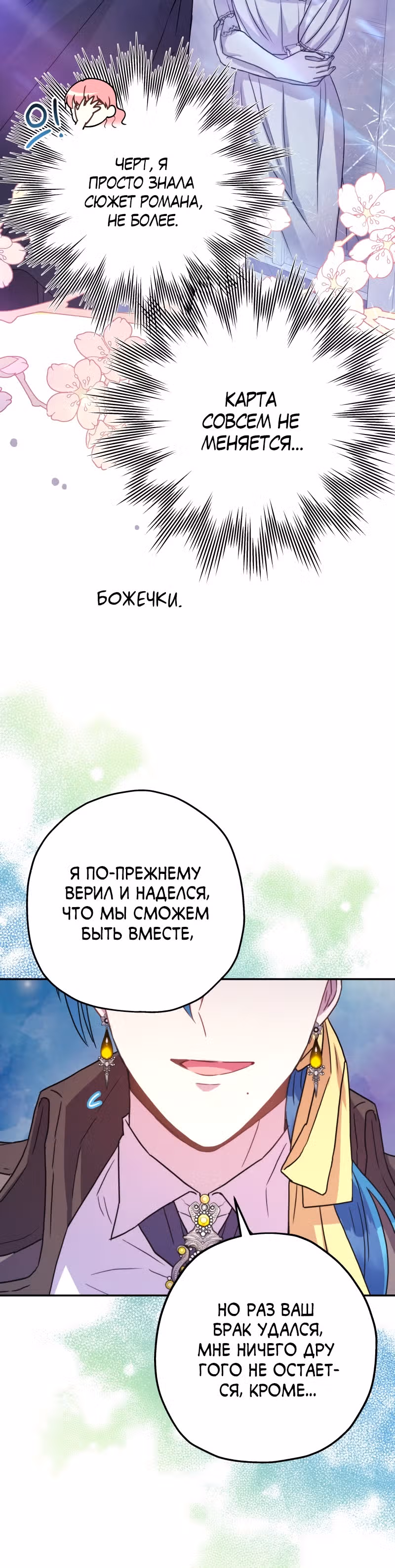 Я оказалась в мире фэнтези романа — Том 1 · Глава 17, страница 50