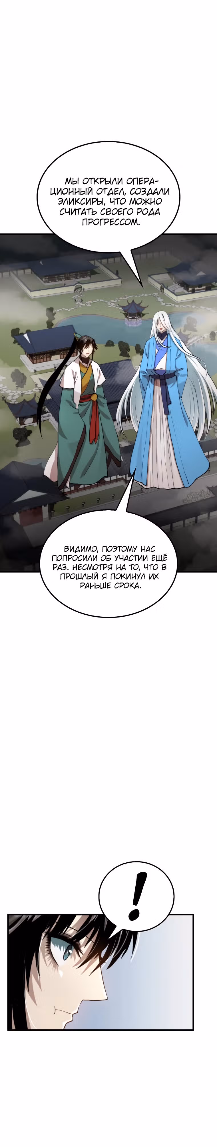 Вторая жизнь хирурга — Том 2 · Глава 98, страница 21