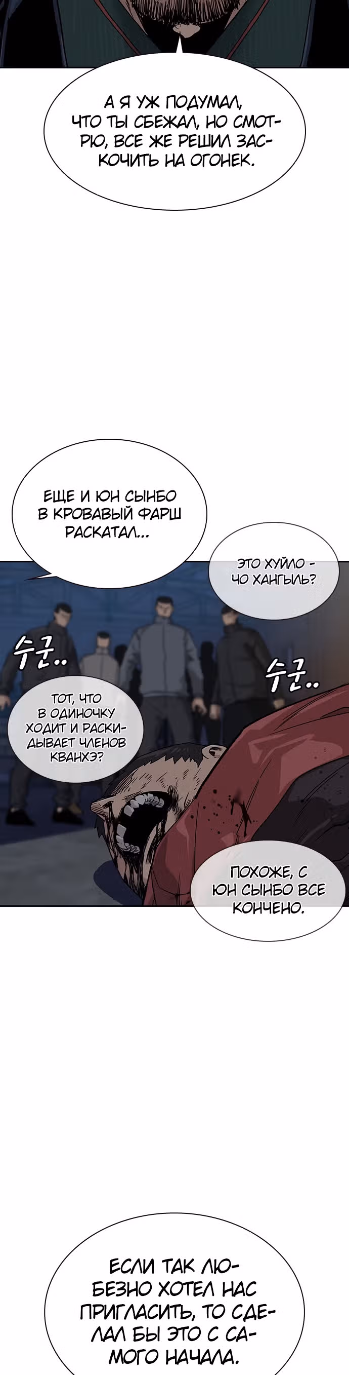 Чтобы не умереть — Том 1 · Глава 14, страница 2