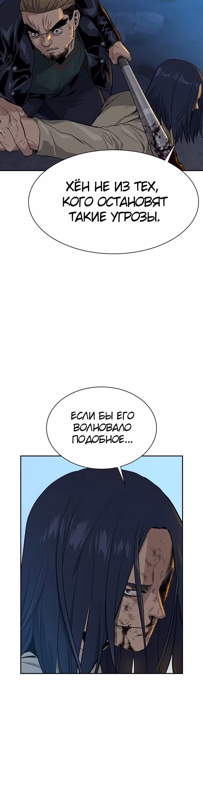 Чтобы не умереть — Том 1 · Глава 14, страница 24