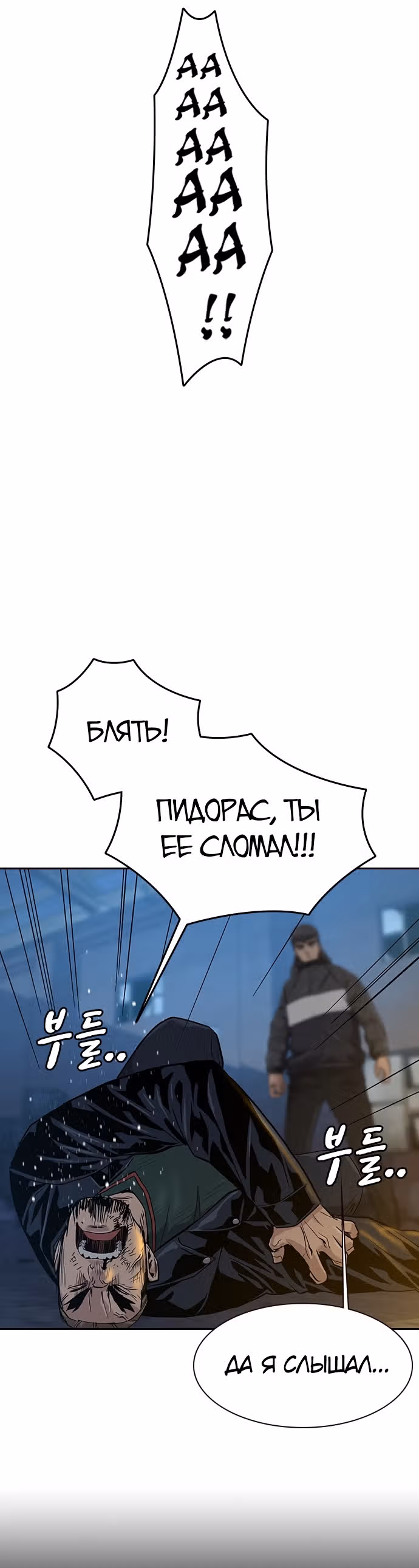 Чтобы не умереть — Том 1 · Глава 14, страница 50