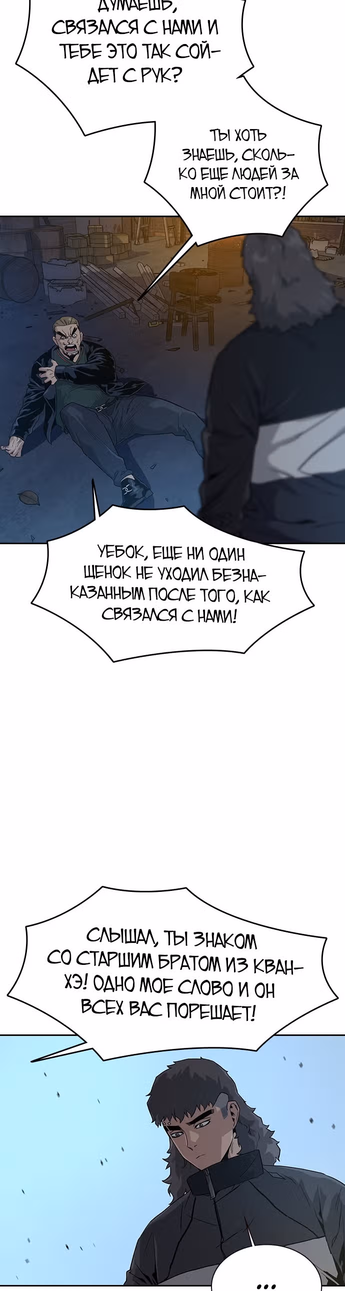 Чтобы не умереть — Том 1 · Глава 14, страница 53