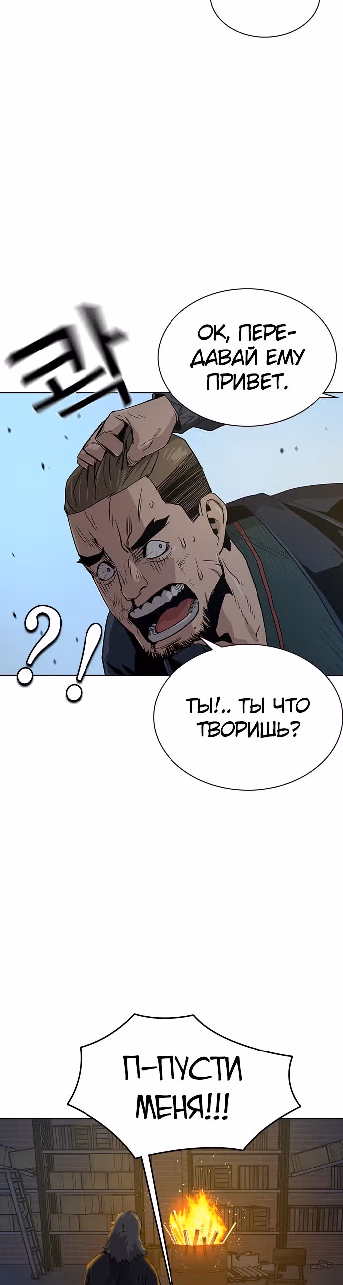 Чтобы не умереть — Том 1 · Глава 14, страница 54