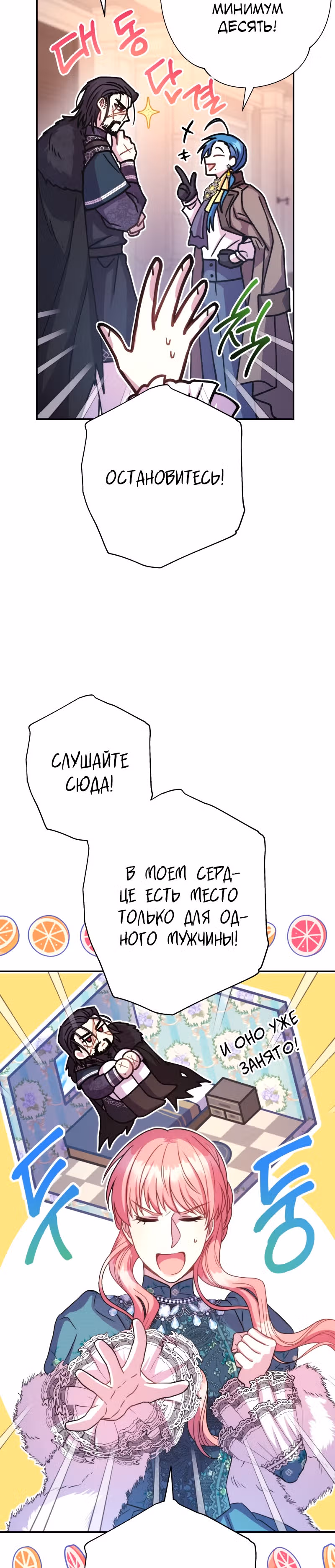 Я оказалась в мире фэнтези романа — Том 1 · Глава 18, страница 11